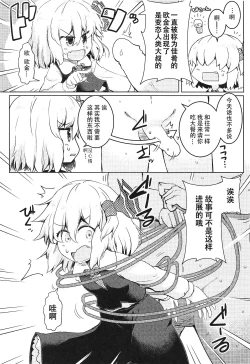 Page 3 of Shibarare Rumia | 被绑住的露米娅