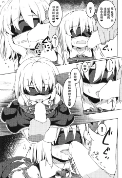 Page 9 of Shibarare Rumia | 被绑住的露米娅