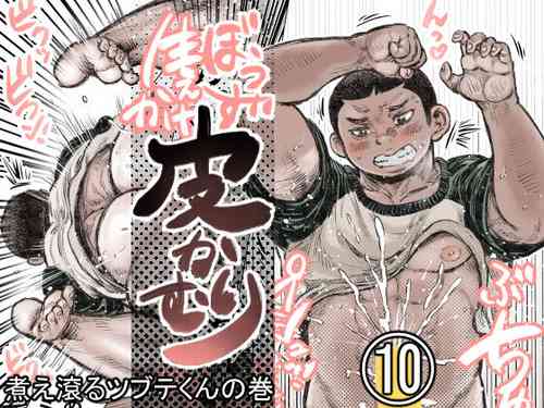 Download Bouzu hae Kake Kawa Kamuri 10