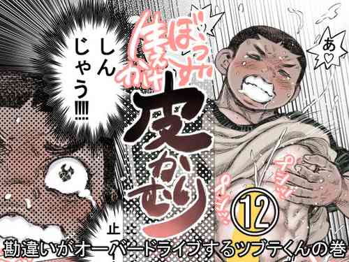 Download Bouzu hae Kake Kawa Kamuri 12