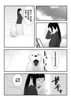 Page 21 of Wagaya ni Inu ga Yattekita 3