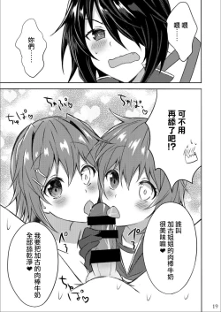 Page 19 of W古鷹とアンアンキシムサウンド（Chinese）