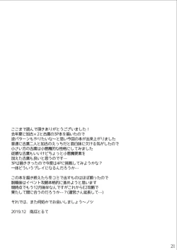 Page 21 of W古鷹とアンアンキシムサウンド（Chinese）