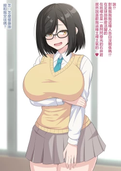 Page 4 of Batsu Gemu de in Kyana Kurasumeito ni Kokuhaku Shitara Ashi to Nioi de Seme Rarete Wakara Sare Chau Hanashi | 因為懲罰遊戲向陰沉的同班同學表白 然後被她的腳的味道征服了