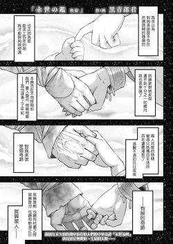 Page 1 of Eisei no Kagami Kouhen  | 永世之鑑 後篇