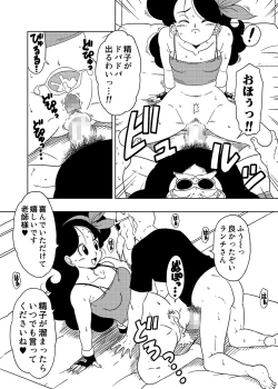 Page 16 of DB-X Kame Sennin x Lunch Hen