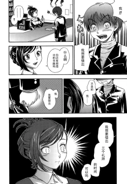 Page 173 of Koi ni Ochiyou - Love me do.