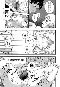 Page 198 of Koi ni Ochiyou - Love me do.