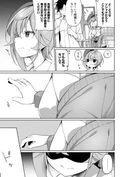 Page 85 of COMIC Gucho Vol. 12