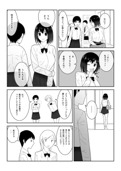 Page 8 of Watashi no ◯ katsu | My Life