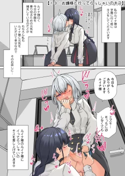 Page 14 of Watashi no Ojou-sama wa Futanari Razoku