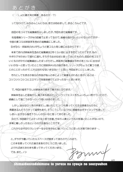 Page 185 of Shimaidon Itadakimasu to Yorozu na Shoujo no Soushuuhen