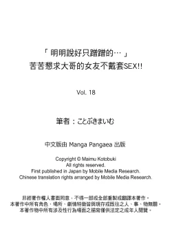 Page 469 of 「Sakippo dake tte itta no ni…」aniki no kanojo ni tanomikonde gomu nashiSEX！ ！ | 「明明說好只蹭蹭的…」苦苦懇求大哥的女友不戴套SEX!!