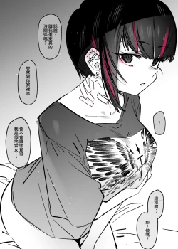 Page 9 of Mecha Eroi kedo Sasoi ni Nottara Hametsushisou na Ko | 雖然非常色情但如果接受她的邀請反而感覺會壞掉的女孩子