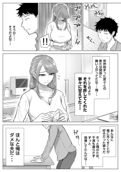 Page 68 of 妻と連れ子が同じ人（俺）を好きになるのは遺伝子的に当然！？