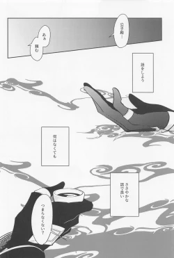 Page 12 of Tsuki to Sakazukigoto