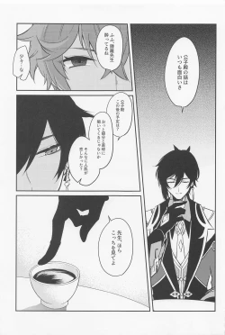 Page 13 of Tsuki to Sakazukigoto