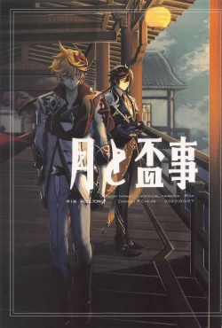 Page 1 of Tsuki to Sakazukigoto