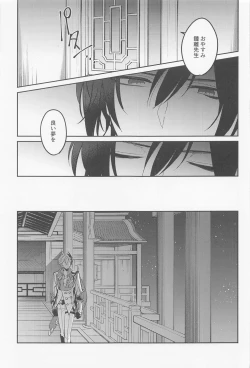 Page 31 of Tsuki to Sakazukigoto