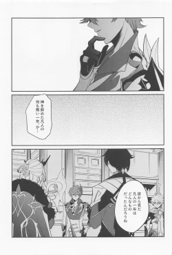 Page 7 of Tsuki to Sakazukigoto