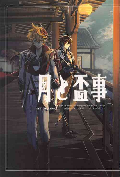 Download Tsuki to Sakazukigoto