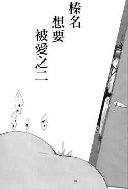 Page 28 of Haruna wa Aishite Hoshii no Roku