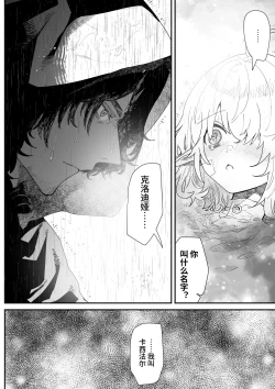Page 27 of Issennen no Ai o Shinjite