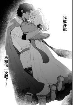 Page 58 of Issennen no Ai o Shinjite