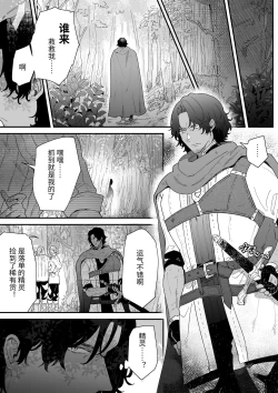 Page 6 of Issennen no Ai o Shinjite