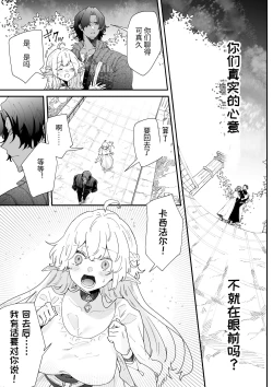 Page 78 of Issennen no Ai o Shinjite