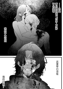 Page 84 of Issennen no Ai o Shinjite