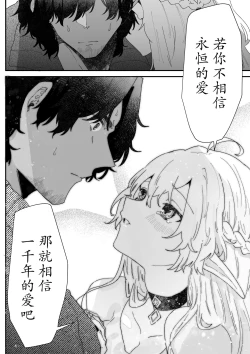 Page 87 of Issennen no Ai o Shinjite