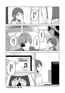 Page 20 of Shinkon Tonari no Oyome-san | 新婚 隔壁的妻子