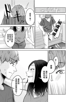 Page 7 of Shinkon Tonari no Oyome-san | 新婚 隔壁的妻子