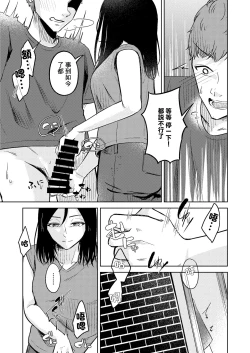 Page 9 of Shinkon Tonari no Oyome-san | 新婚 隔壁的妻子