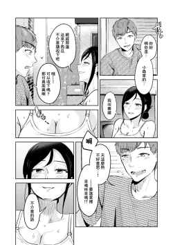 Page 4 of 新居 隔壁的大哥哥