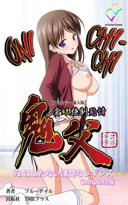 Download Oni Chichi 1 #2 Hashitanai Seiso na Leggings Complete Ban