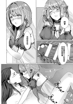 Page 11 of Monshou-mochi wa Chisuji o Tayasanai You ni Futanari tte Hontou desu ka? | 為避免血脈斷絕紋章持有者是兩性具有這件事是真的嗎？