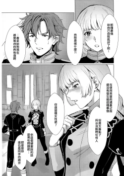 Page 19 of Monshou-mochi wa Chisuji o Tayasanai You ni Futanari tte Hontou desu ka? | 為避免血脈斷絕紋章持有者是兩性具有這件事是真的嗎？