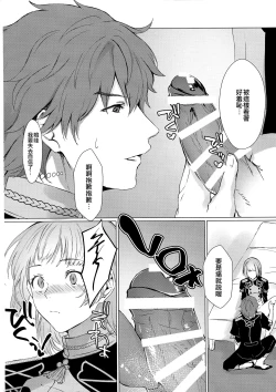 Page 21 of Monshou-mochi wa Chisuji o Tayasanai You ni Futanari tte Hontou desu ka? | 為避免血脈斷絕紋章持有者是兩性具有這件事是真的嗎？