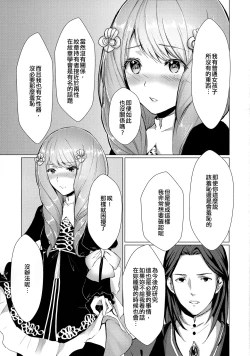 Page 2 of Monshou-mochi wa Chisuji o Tayasanai You ni Futanari tte Hontou desu ka? | 為避免血脈斷絕紋章持有者是兩性具有這件事是真的嗎？