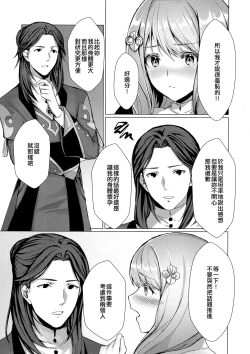 Page 4 of Monshou-mochi wa Chisuji o Tayasanai You ni Futanari tte Hontou desu ka? | 為避免血脈斷絕紋章持有者是兩性具有這件事是真的嗎？