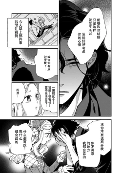 Page 109 of The reincarnated princess is in the arms of the deadliest wizard | 与凶恶魔法师拥抱的重生王女 1-4