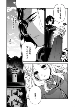 Page 71 of The reincarnated princess is in the arms of the deadliest wizard | 与凶恶魔法师拥抱的重生王女 1-4