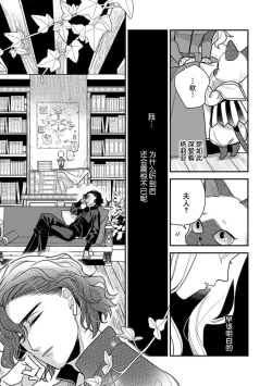 Page 74 of The reincarnated princess is in the arms of the deadliest wizard | 与凶恶魔法师拥抱的重生王女 1-4