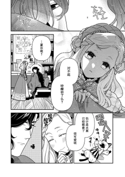 Page 75 of The reincarnated princess is in the arms of the deadliest wizard | 与凶恶魔法师拥抱的重生王女 1-4