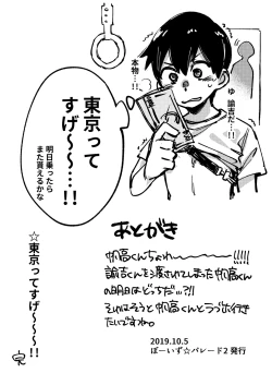 Page 4 of Chikan Sarete Shimau Hodaka-kun