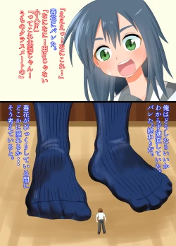 Page 20 of A story about being stepped on by a high school girl