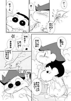 Page 3 of Ikenai Hadaka no Otsukiai