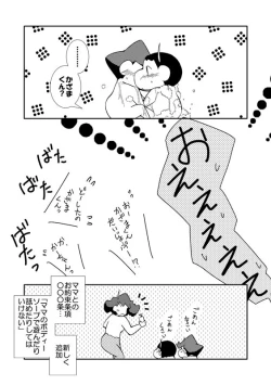 Page 8 of Ikenai Hadaka no Otsukiai